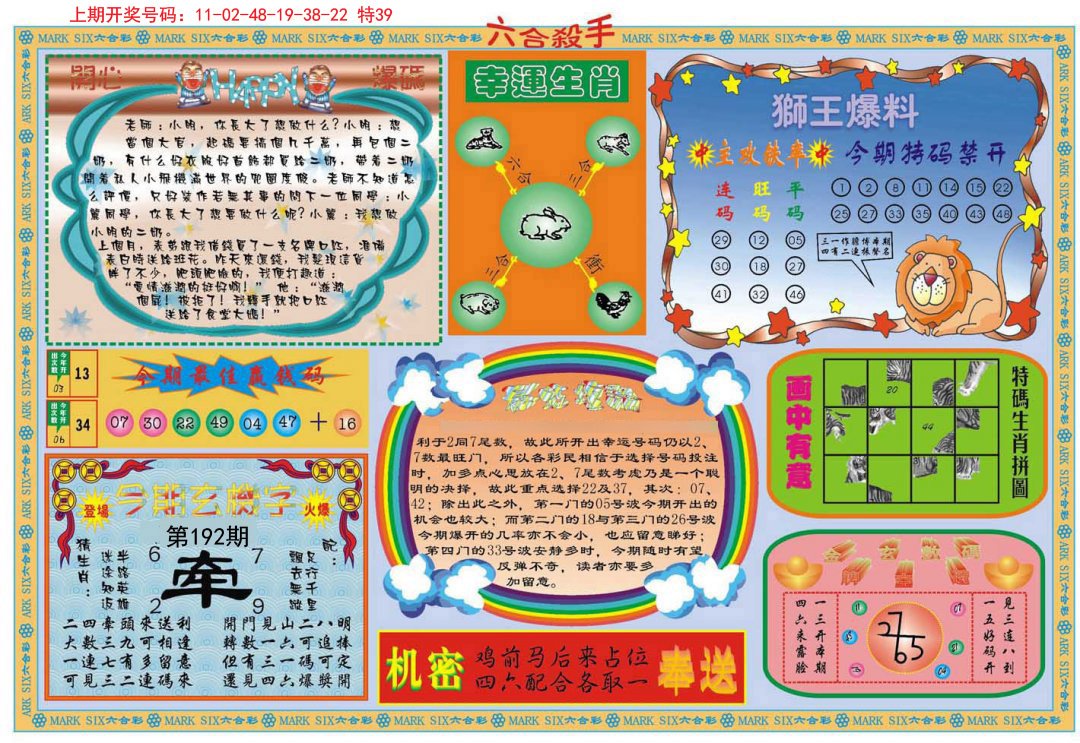 2024192期六合杀手B
