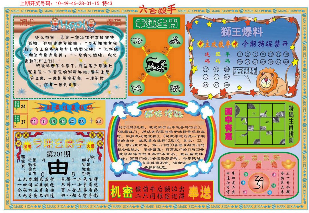 2024201期六合杀手B