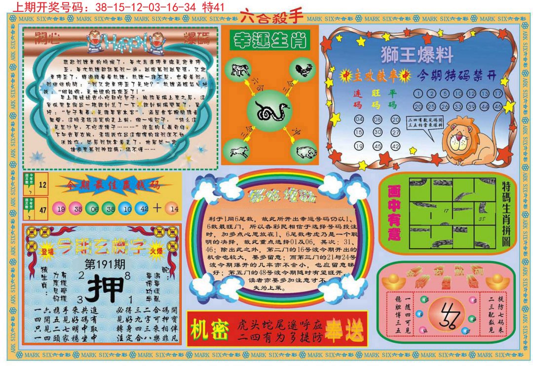 2024191期六合杀手B