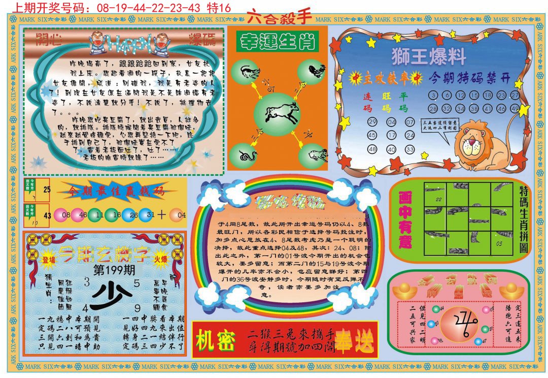 2024199期六合杀手B