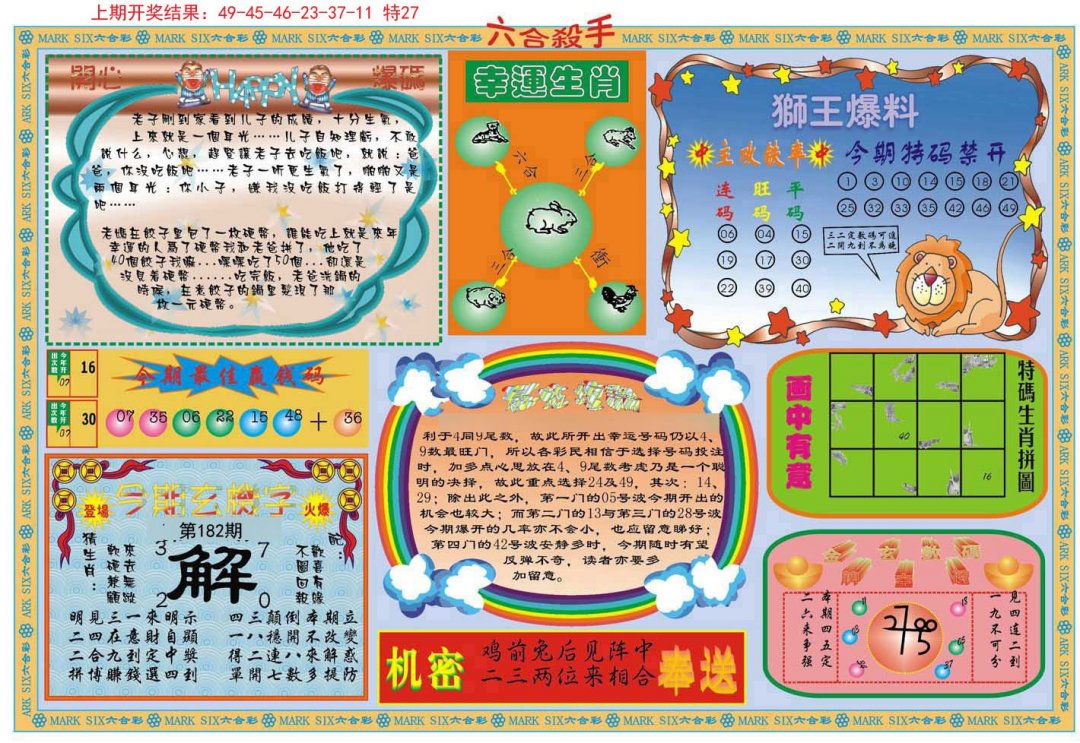 2024182期六合杀手B