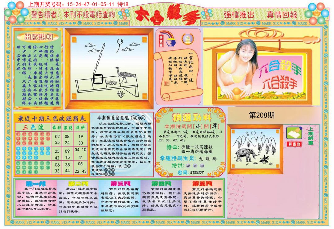 2024208期六合杀手A