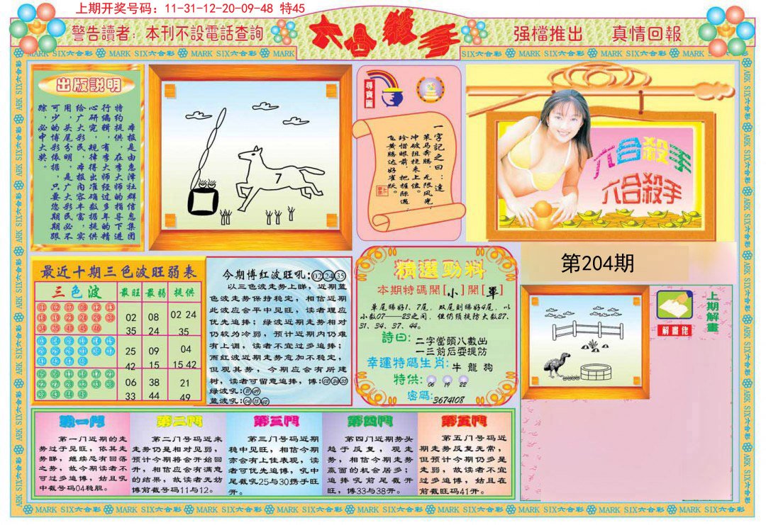 2024204期六合杀手A
