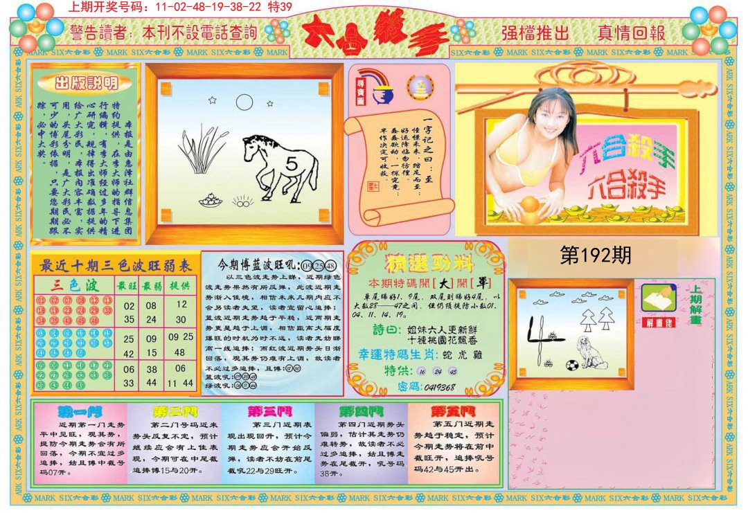 2024192期六合杀手A