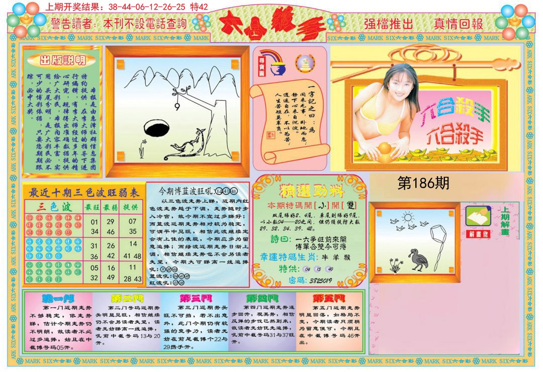 2024186期六合杀手A