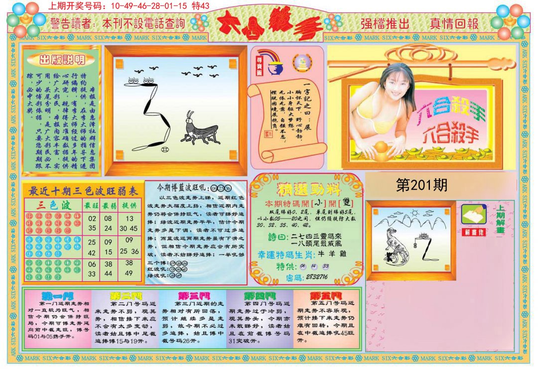 2024201期六合杀手A