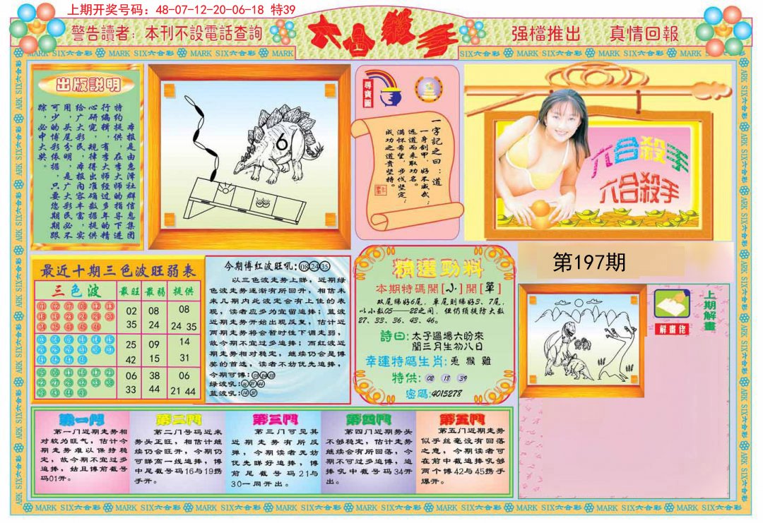 2024197期六合杀手A