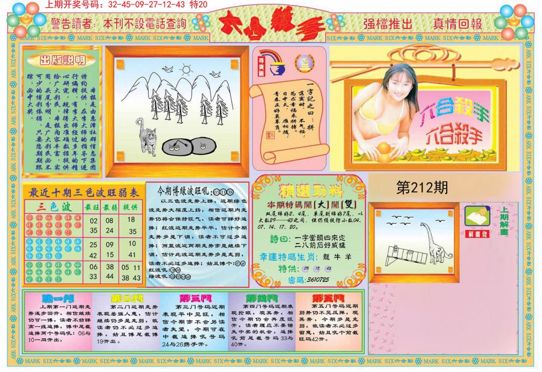 2024212期六合杀手A