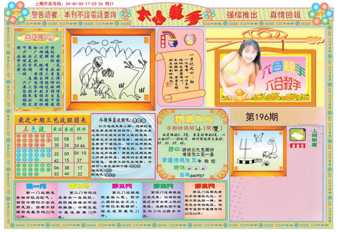 2024196期六合杀手A