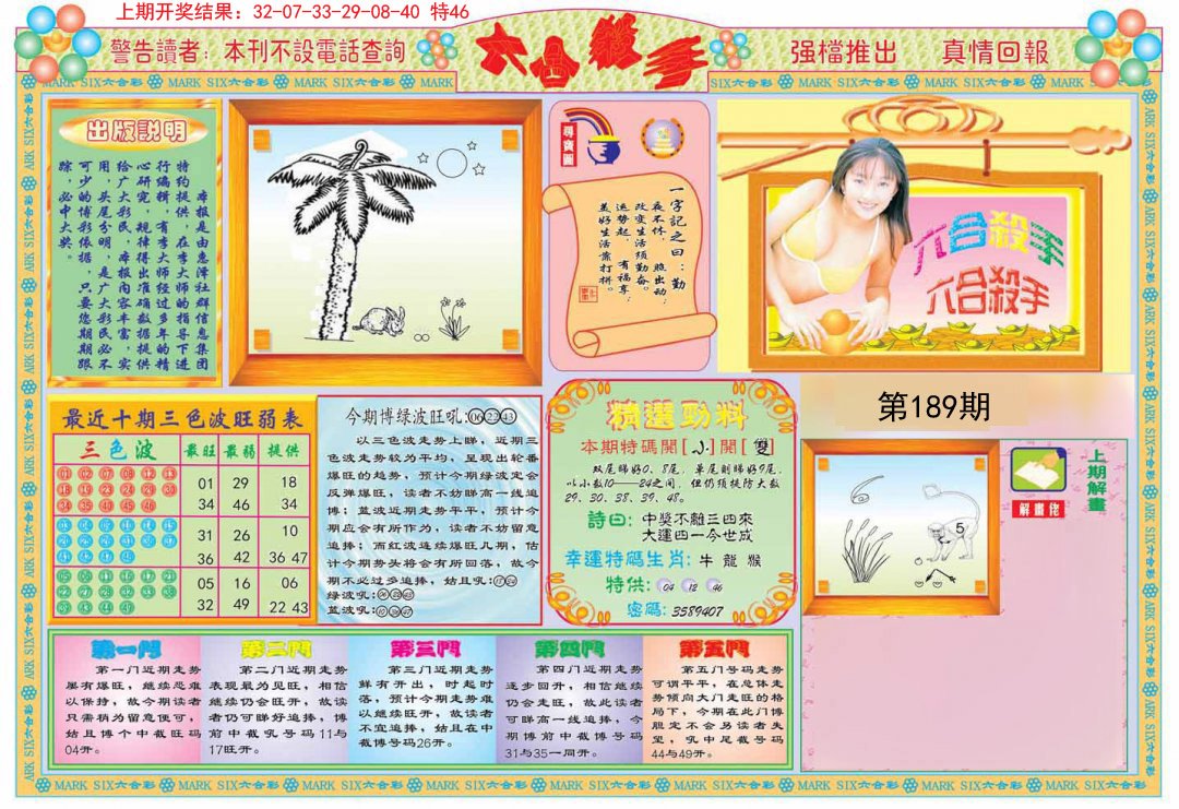2024189期六合杀手A