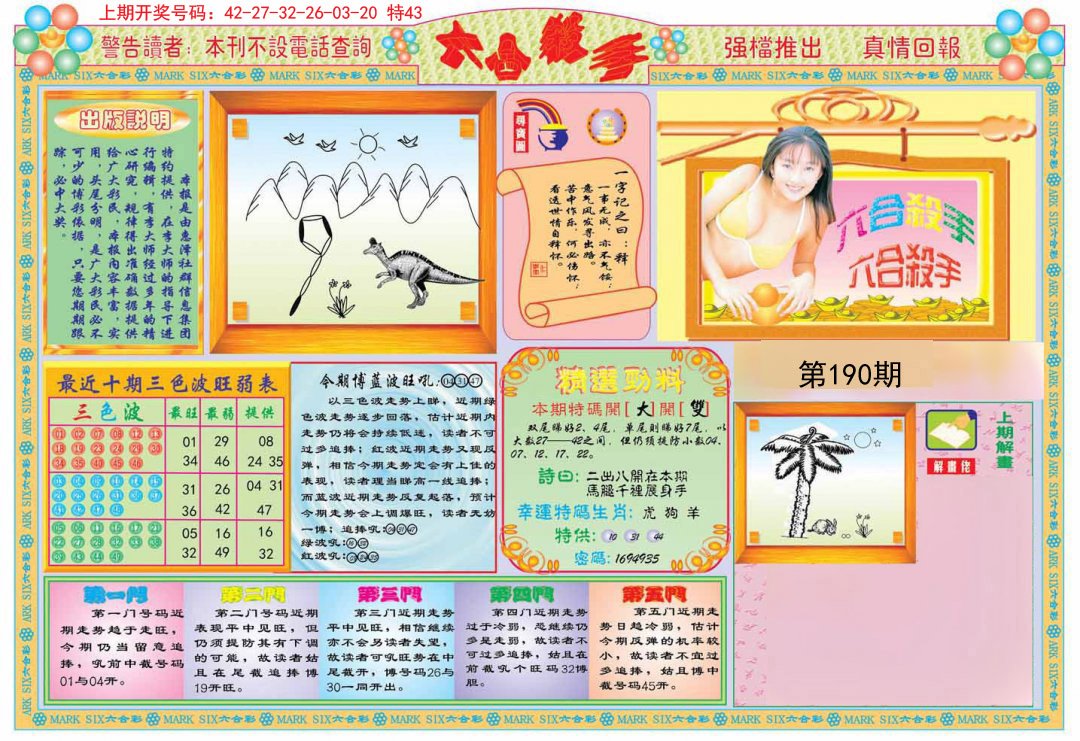 2024190期六合杀手A