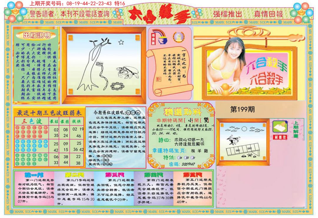 2024199期六合杀手A