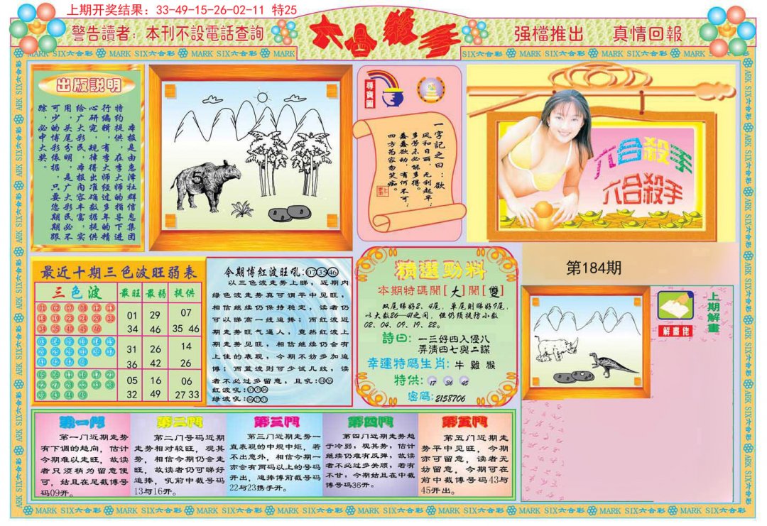 2024184期六合杀手A