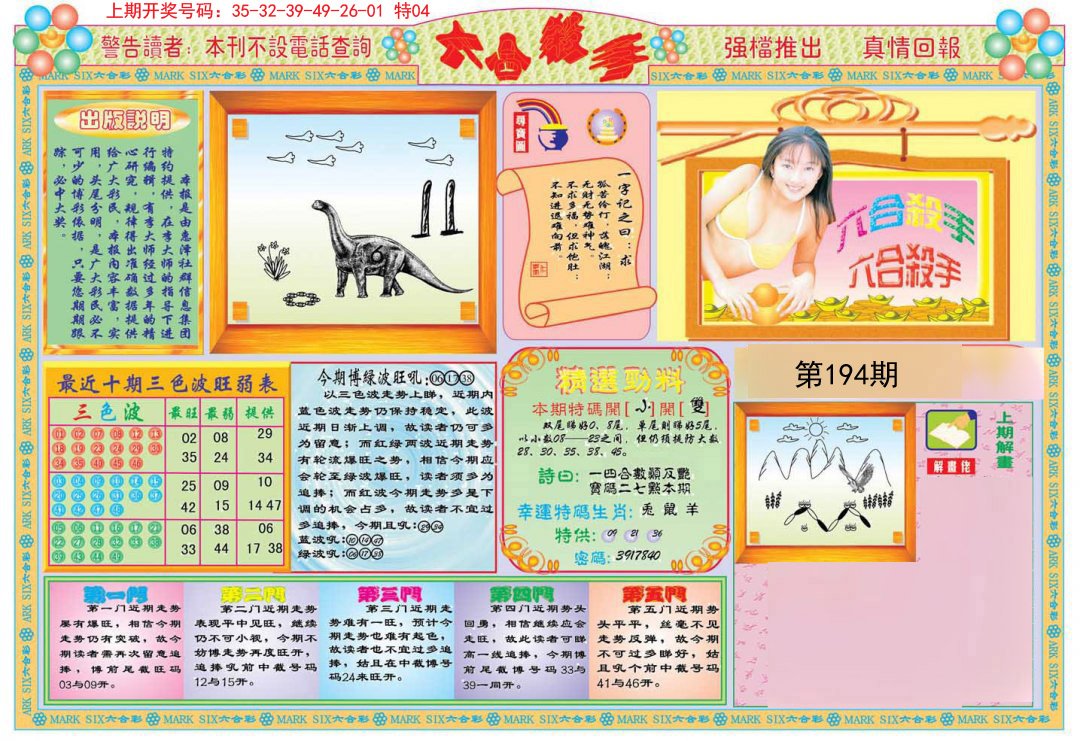 2024194期六合杀手A