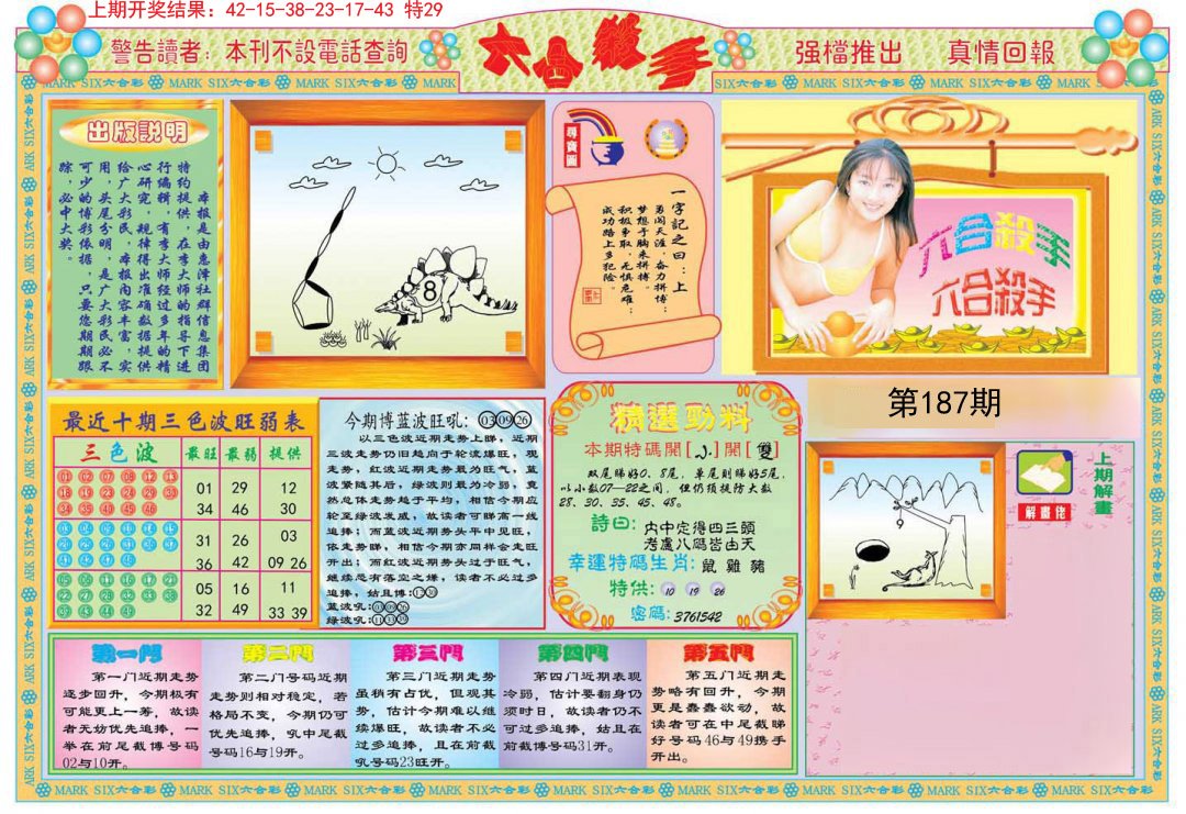 2024187期六合杀手A