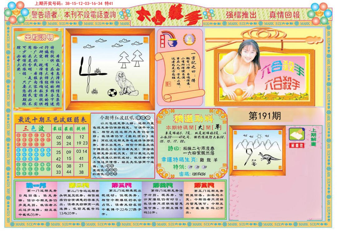 2024191期六合杀手A
