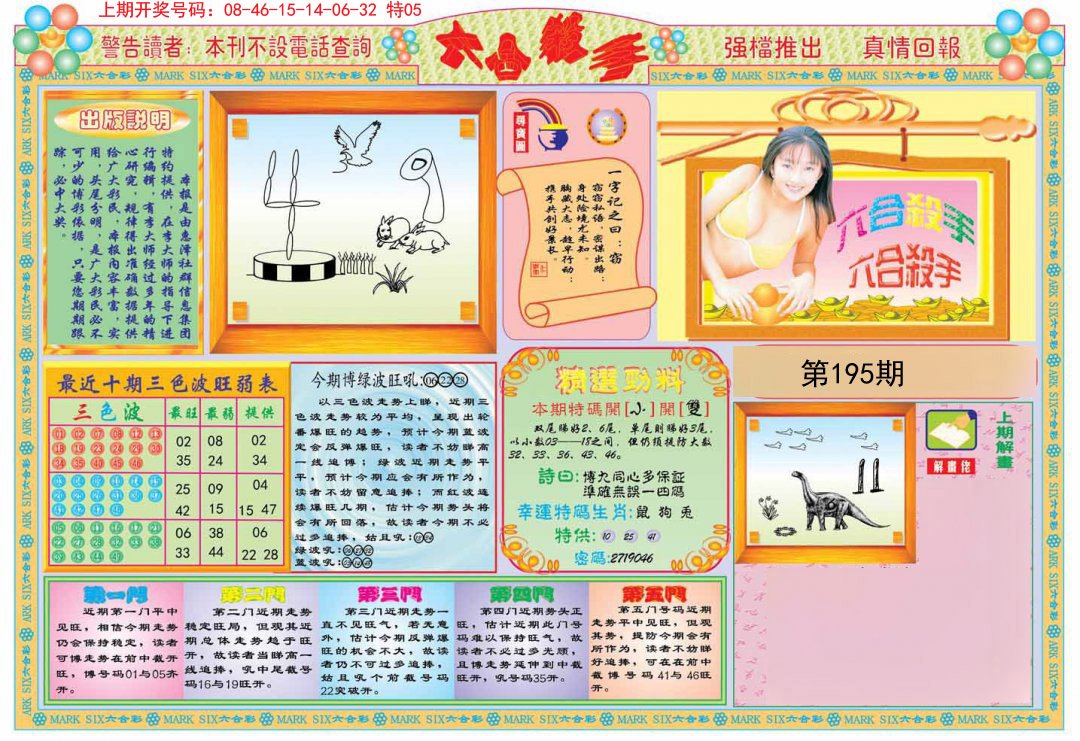 2024195期六合杀手A