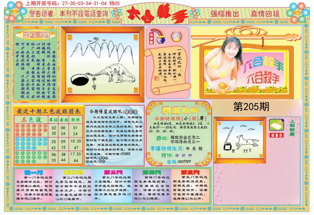 2024205期六合杀手A