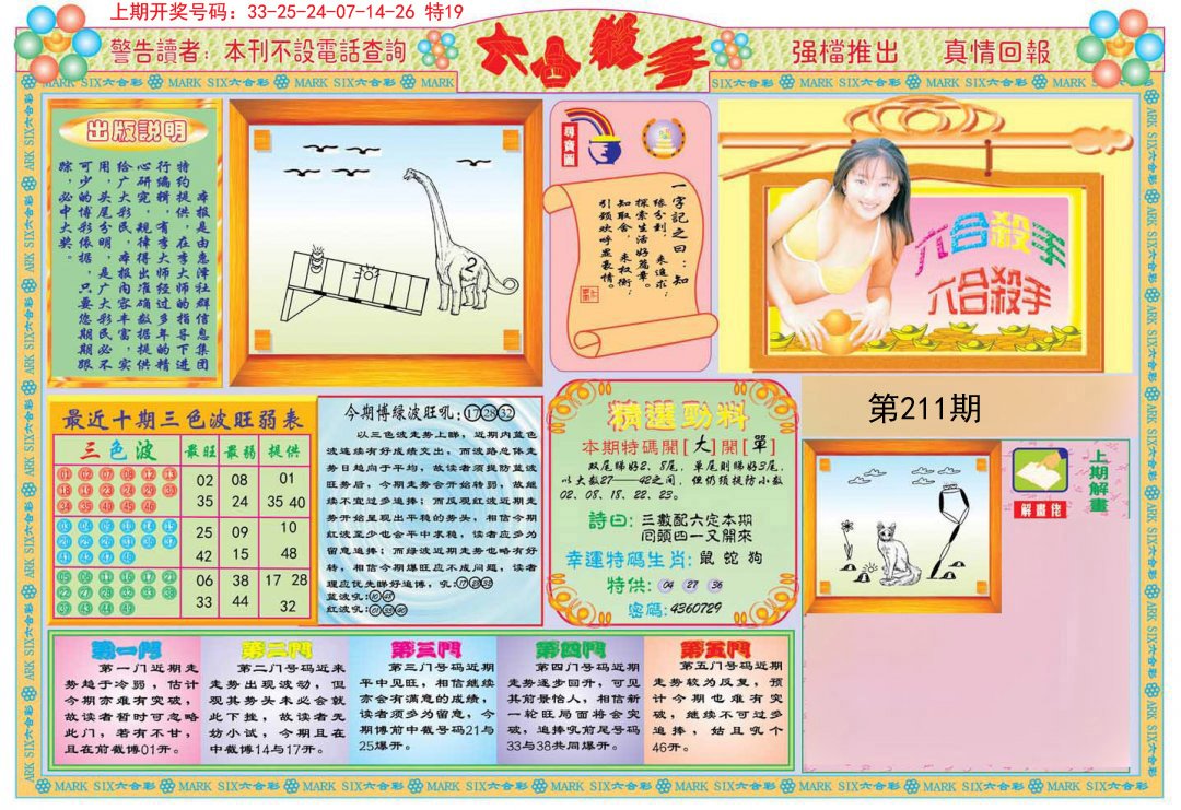 2024211期六合杀手A