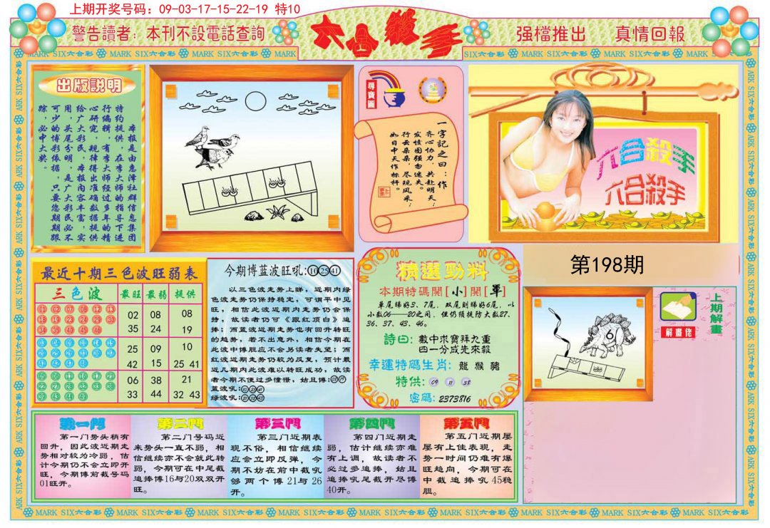 2024198期六合杀手A