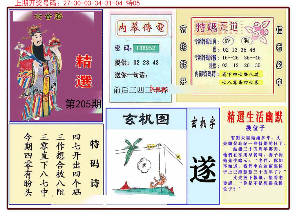 2024205期九龍精选(推荐)