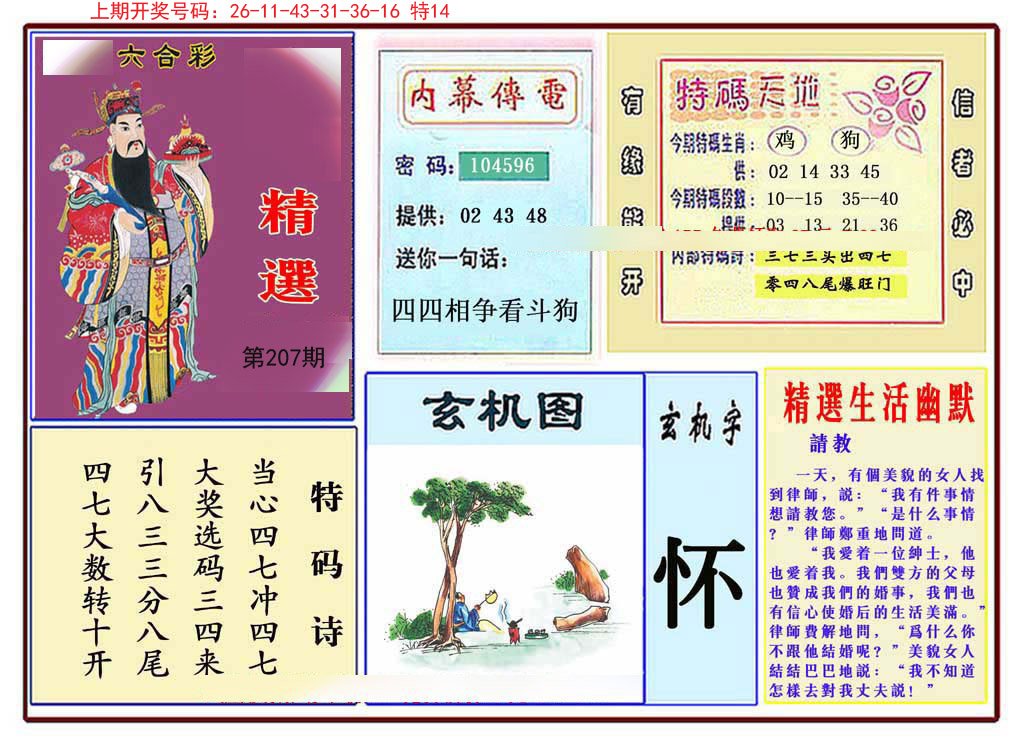 2024207期九龍精选(推荐)