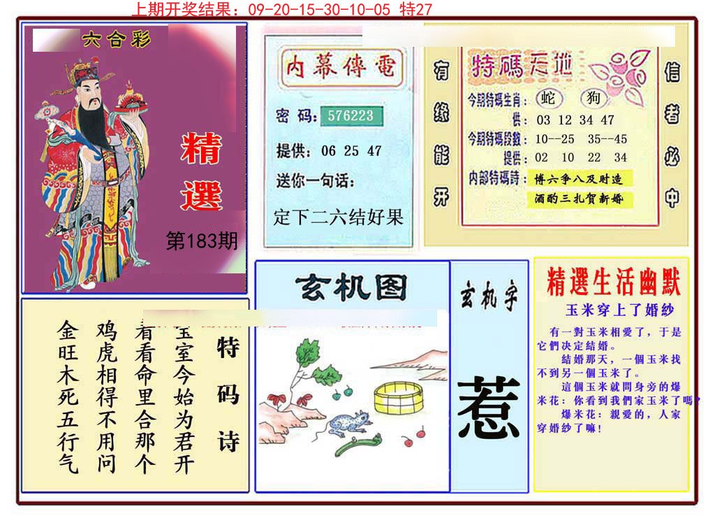 2024183期九龍精选(推荐)