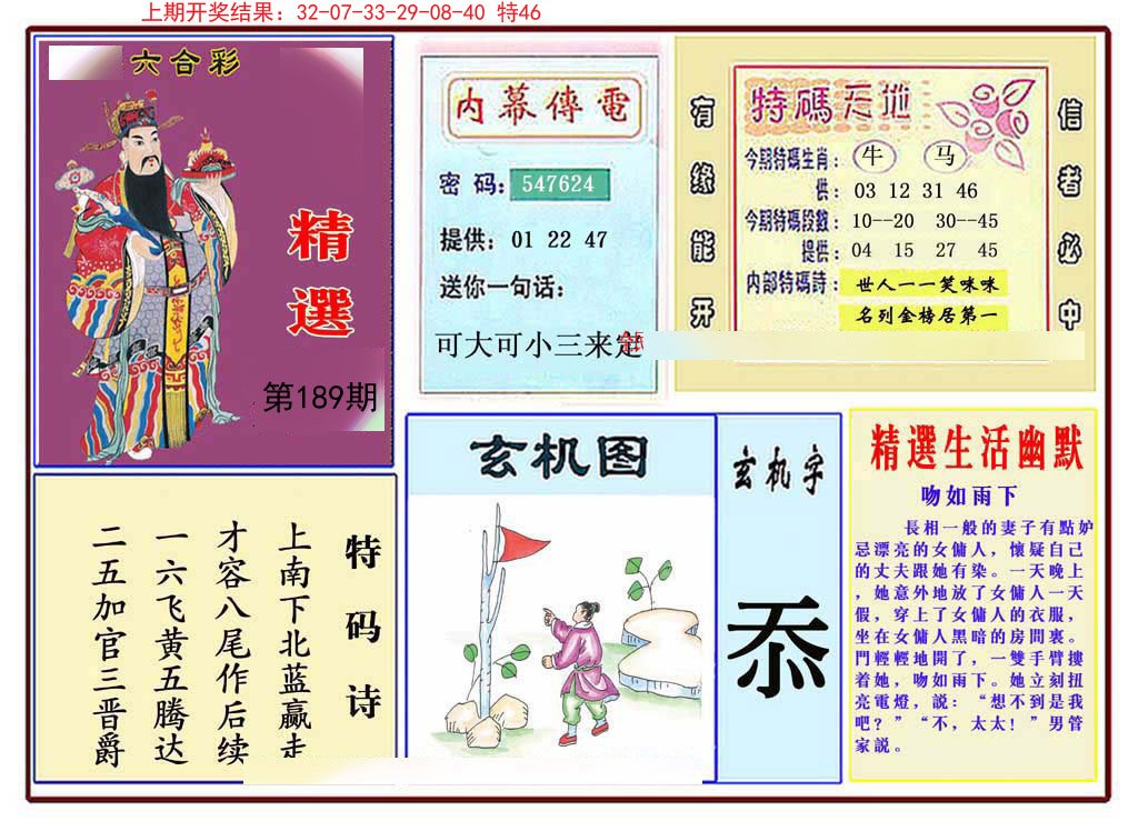2024189期九龍精选(推荐)