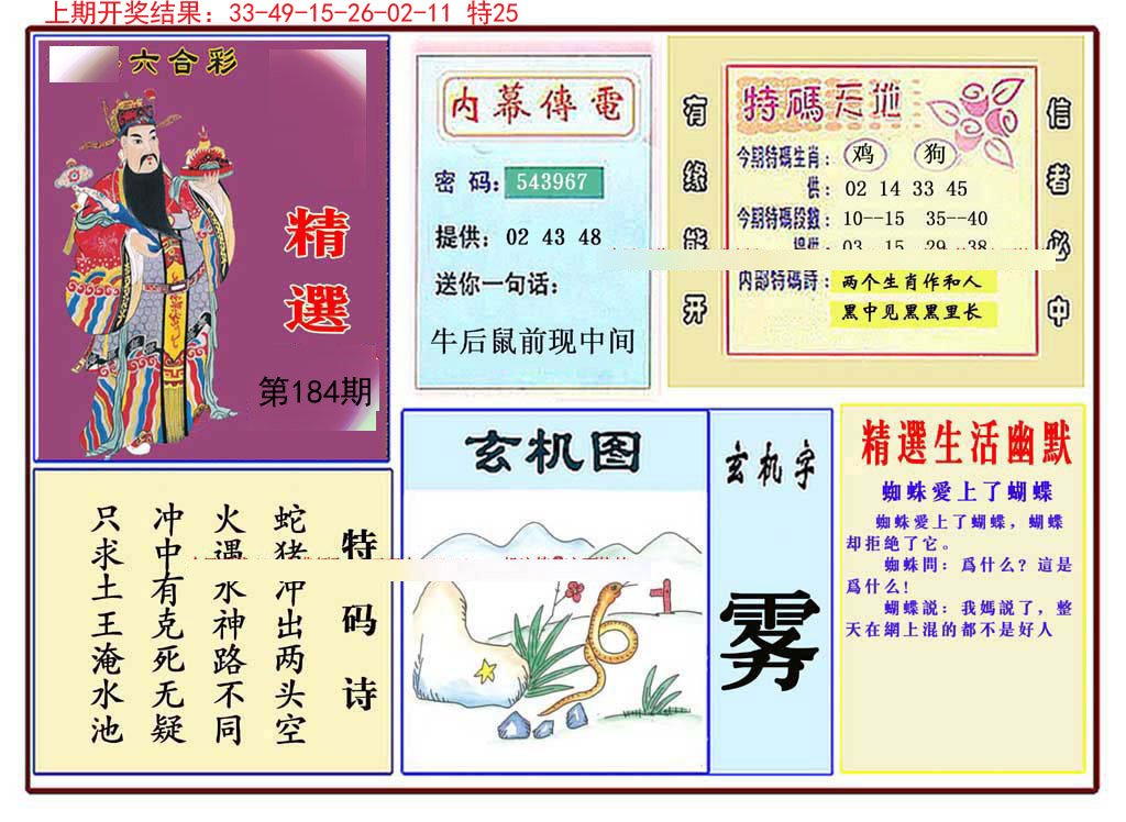 2024184期九龍精选(推荐)