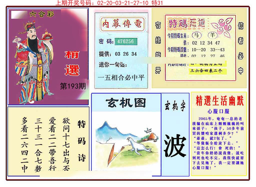 2024193期九龍精选(推荐)