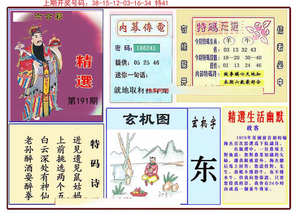 2024191期九龍精选(推荐)