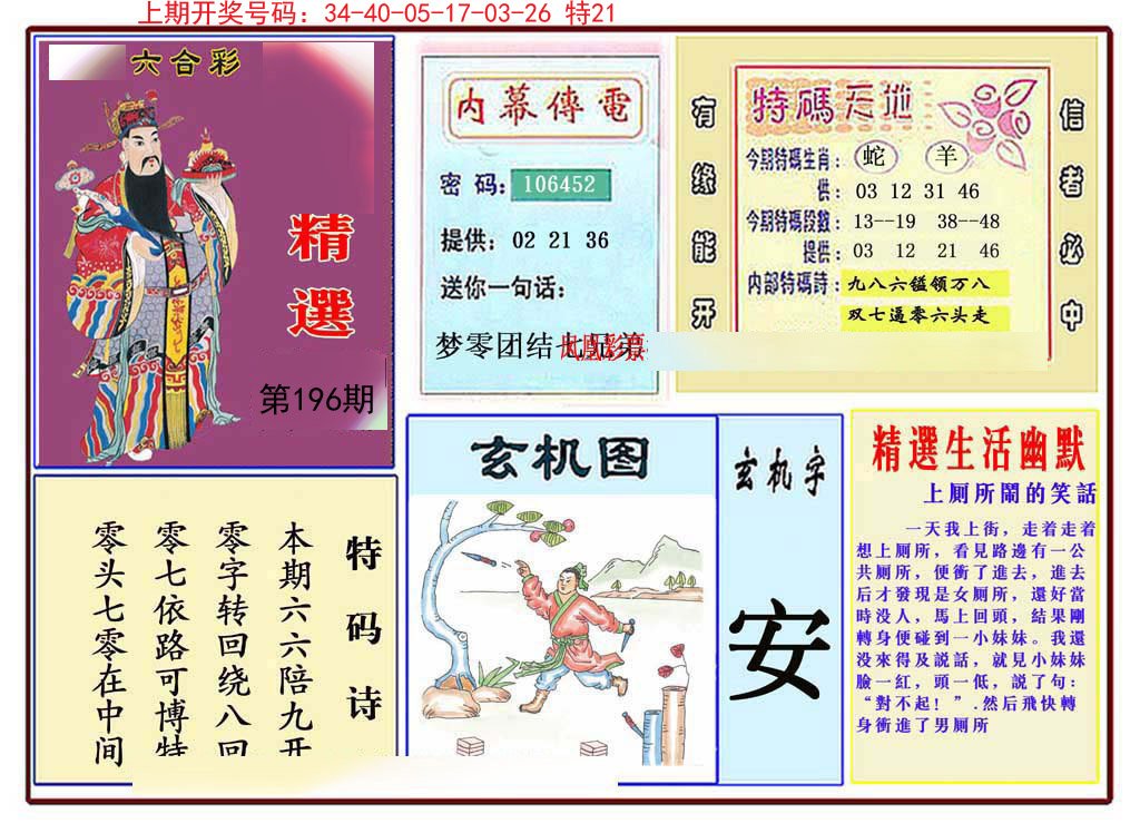 2024196期九龍精选(推荐)