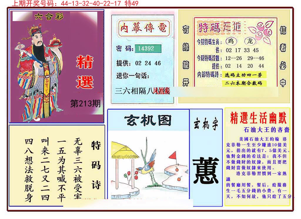 2024213期九龍精选(推荐)