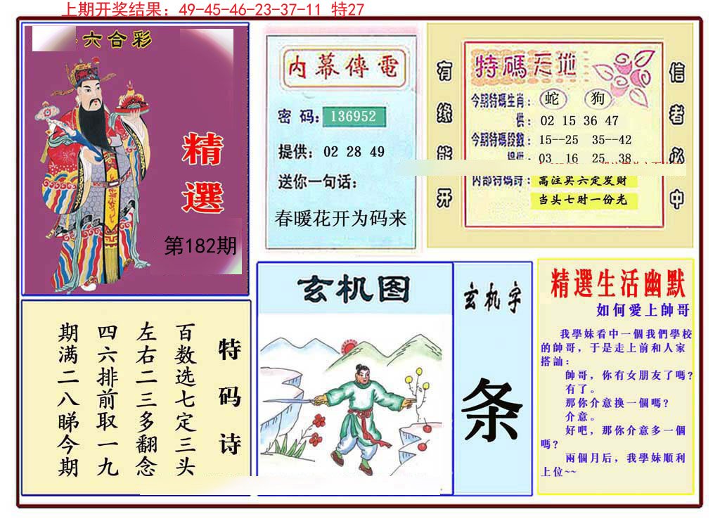 2024182期九龍精选(推荐)