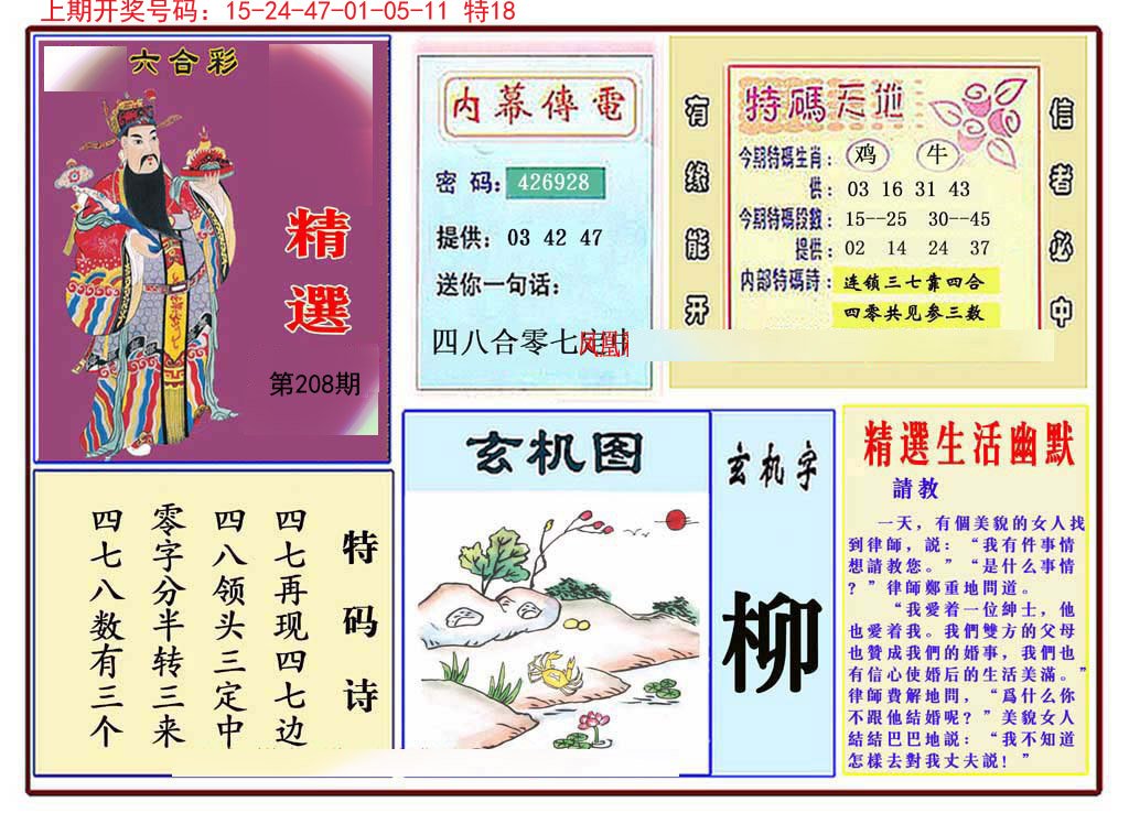 2024208期九龍精选(推荐)