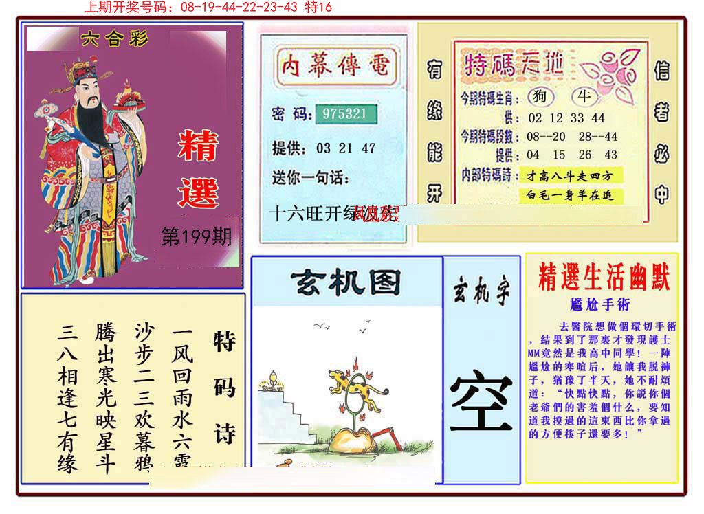 2024199期九龍精选(推荐)