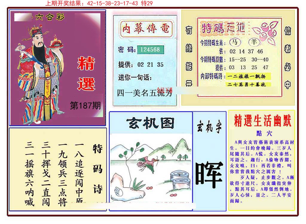 2024187期九龍精选(推荐)