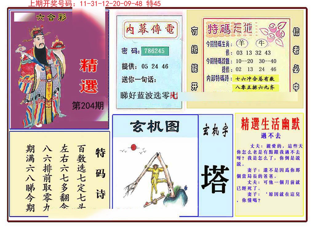 2024204期九龍精选(推荐)