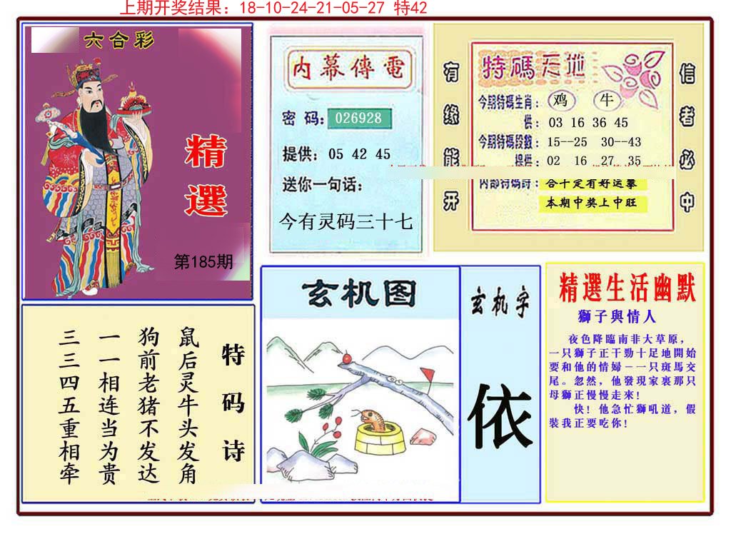 2024185期九龍精选(推荐)