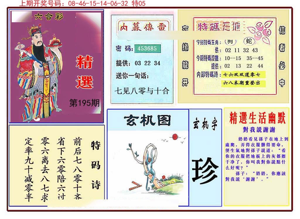 2024195期九龍精选(推荐)