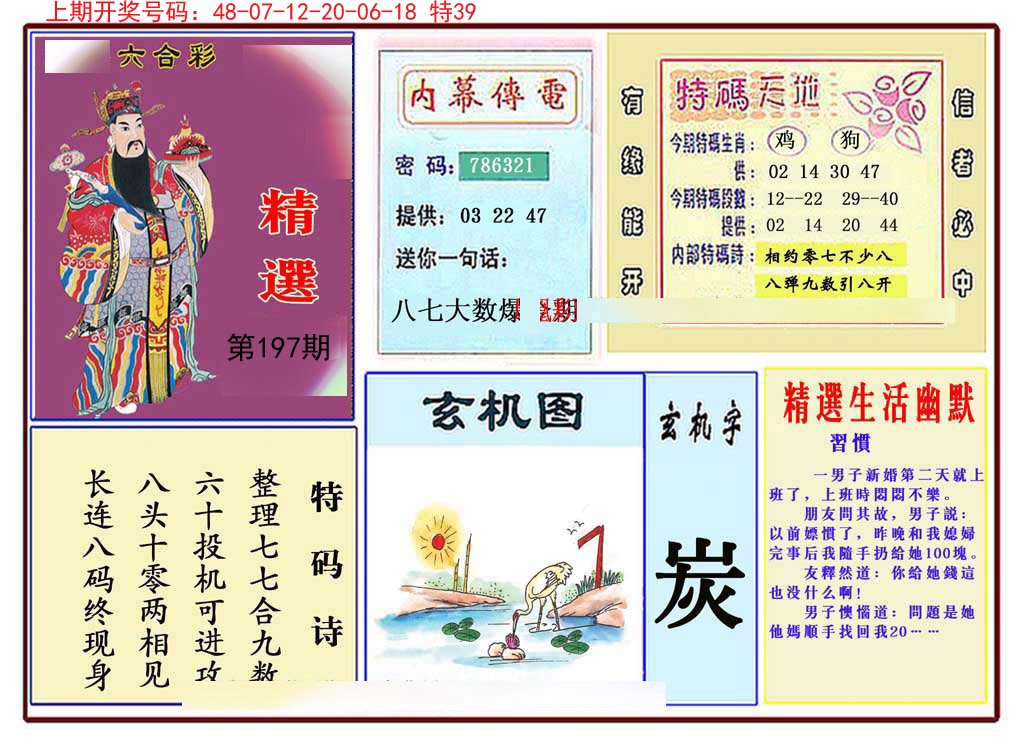 2024197期九龍精选(推荐)