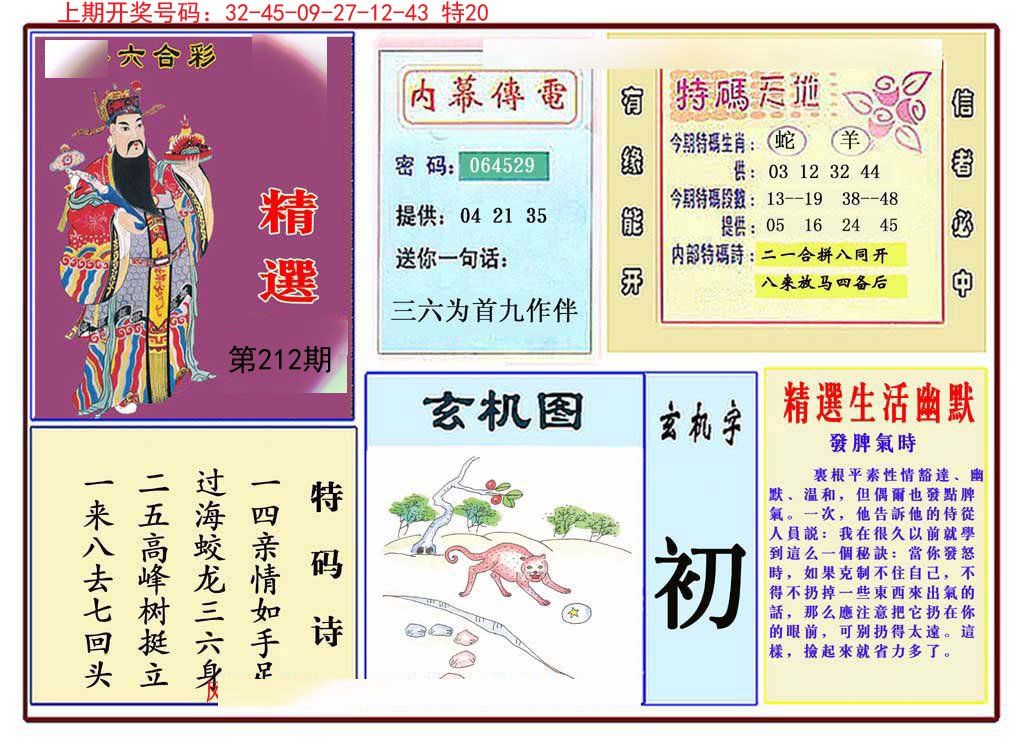 2024212期九龍精选(推荐)