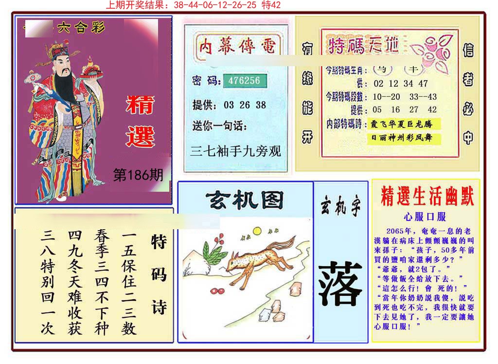 2024186期九龍精选(推荐)