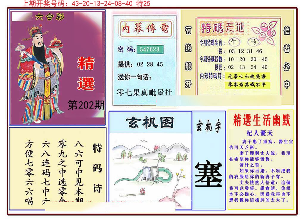 2024202期九龍精选(推荐)