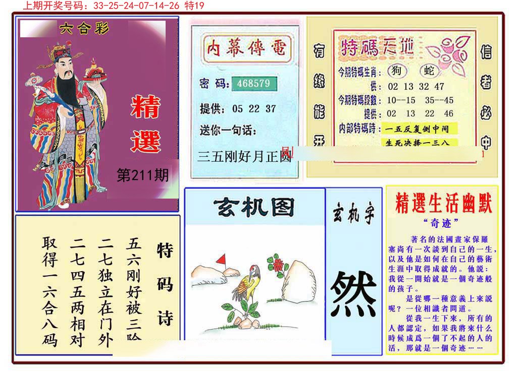 2024211期九龍精选(推荐)