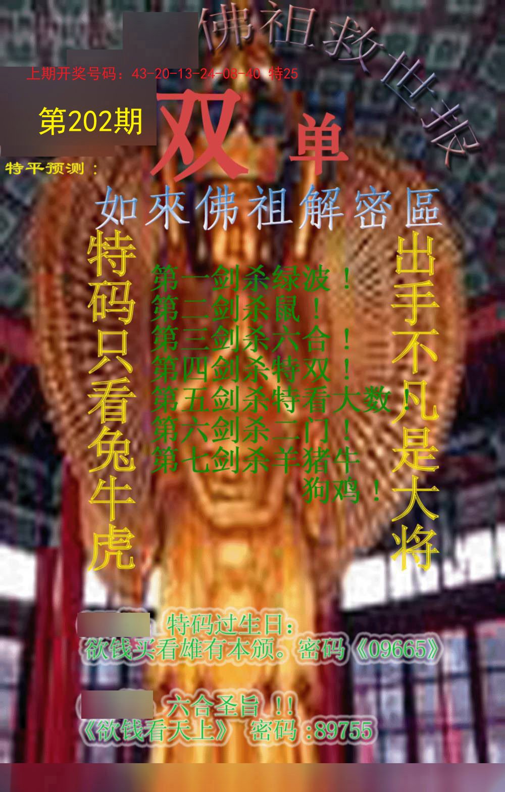 2024202期佛祖救世报