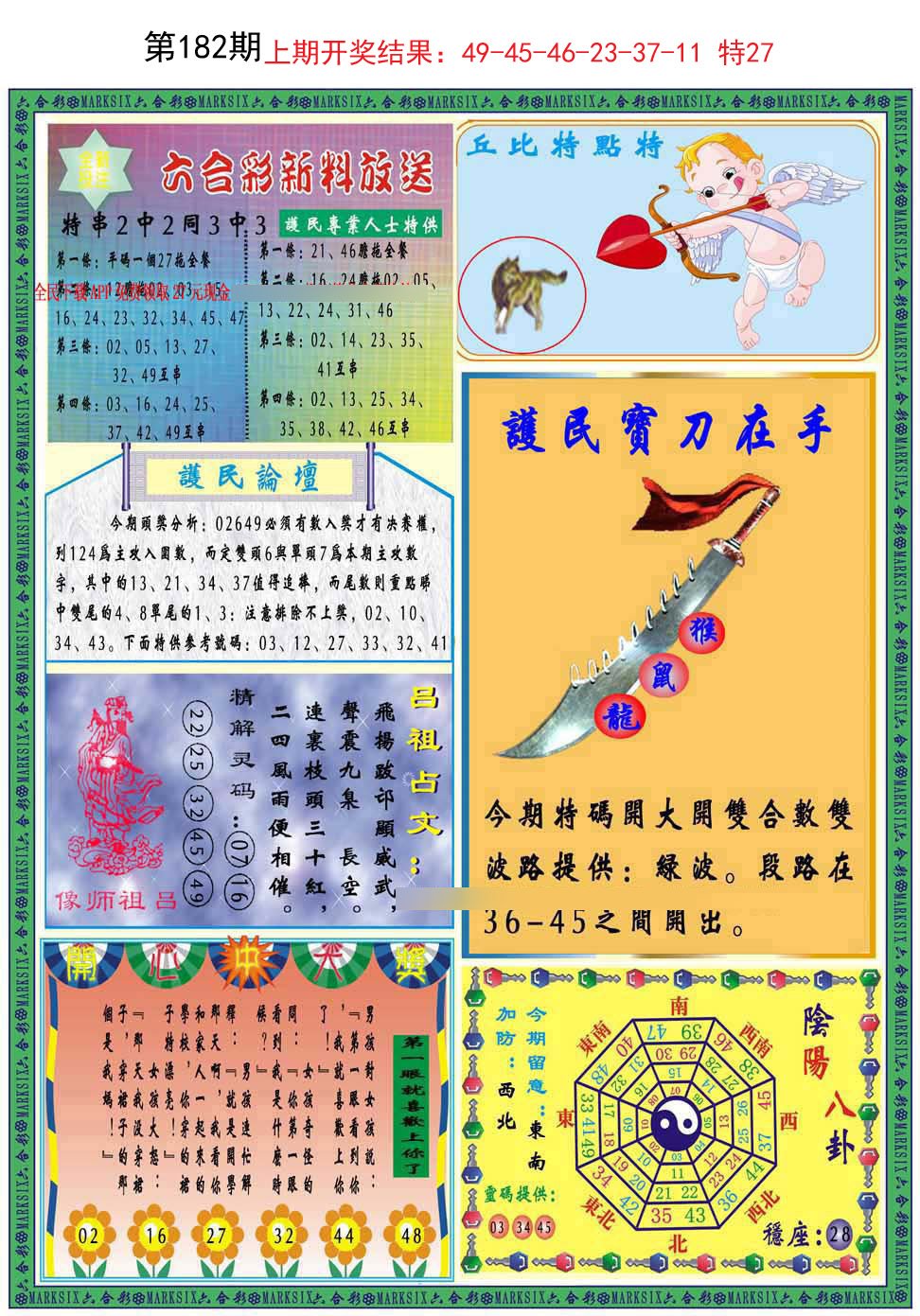 2024182期九龍2011B(推荐)
