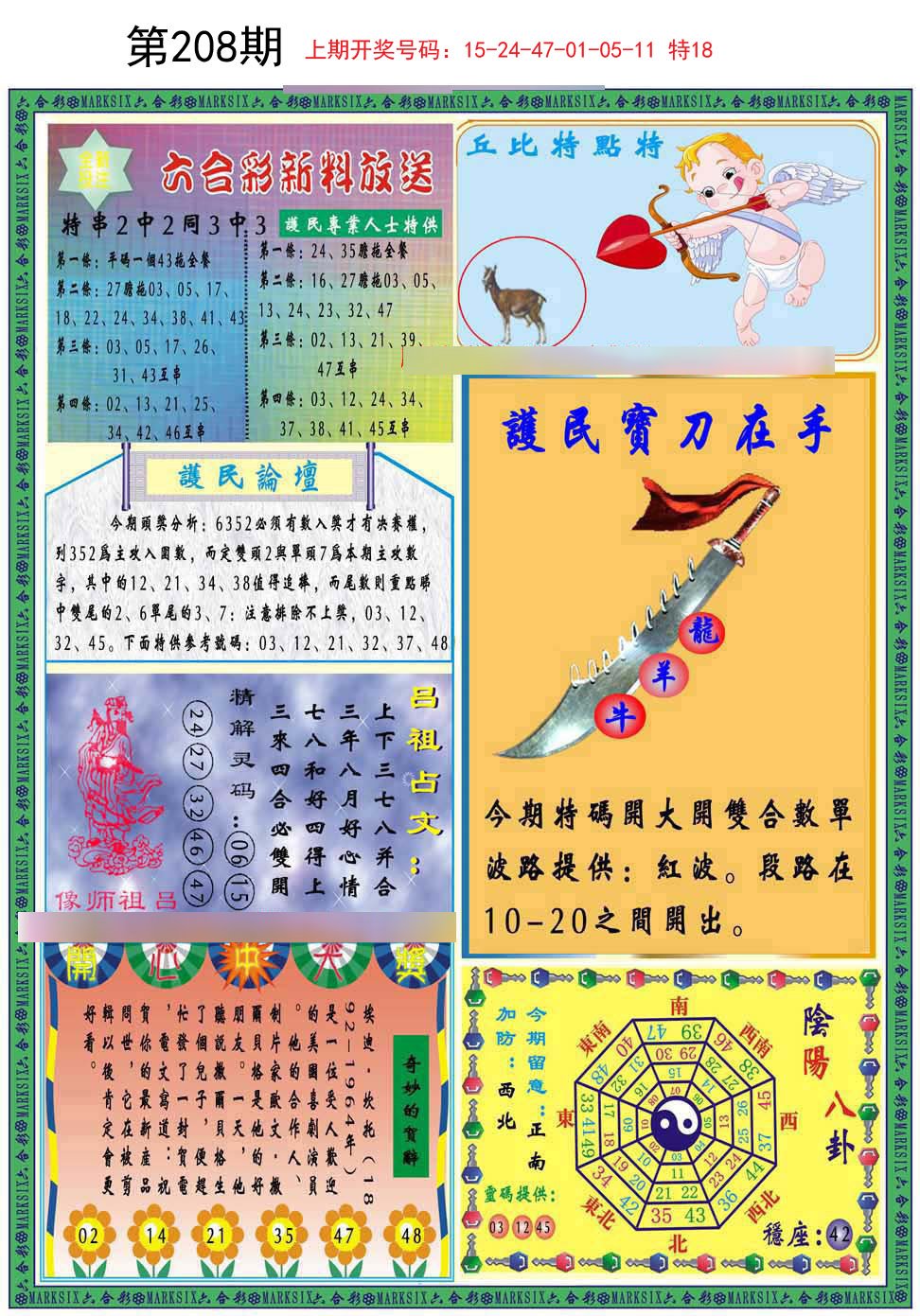 2024208期九龍2011B(推荐)