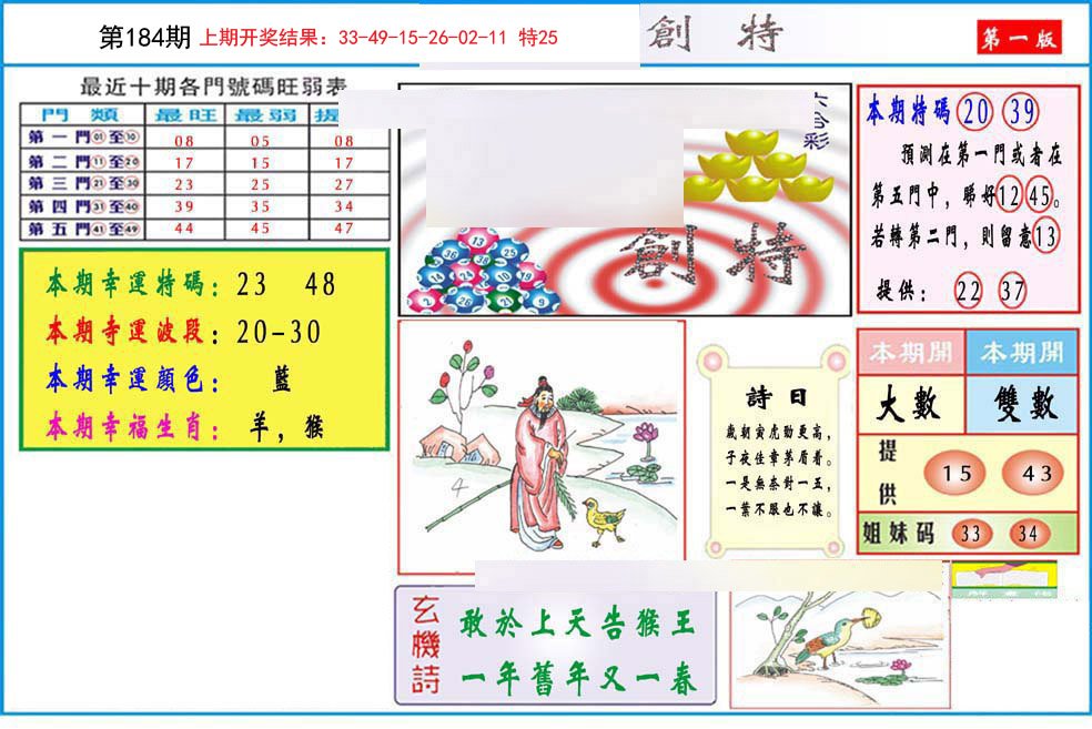 2024184期九龍创特A(推荐)