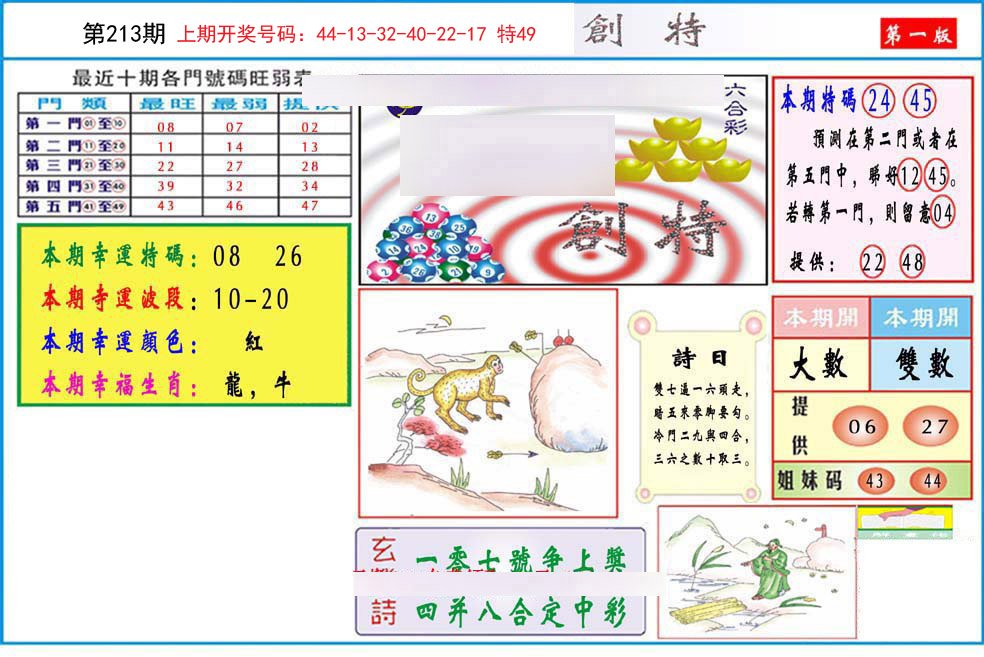 2024213期九龍创特A(推荐)